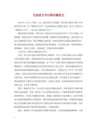 引进西方节日辩论赛范文 