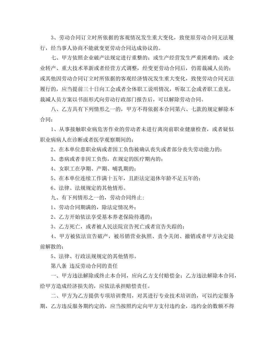 宿舍租房协议书范本 _第2页