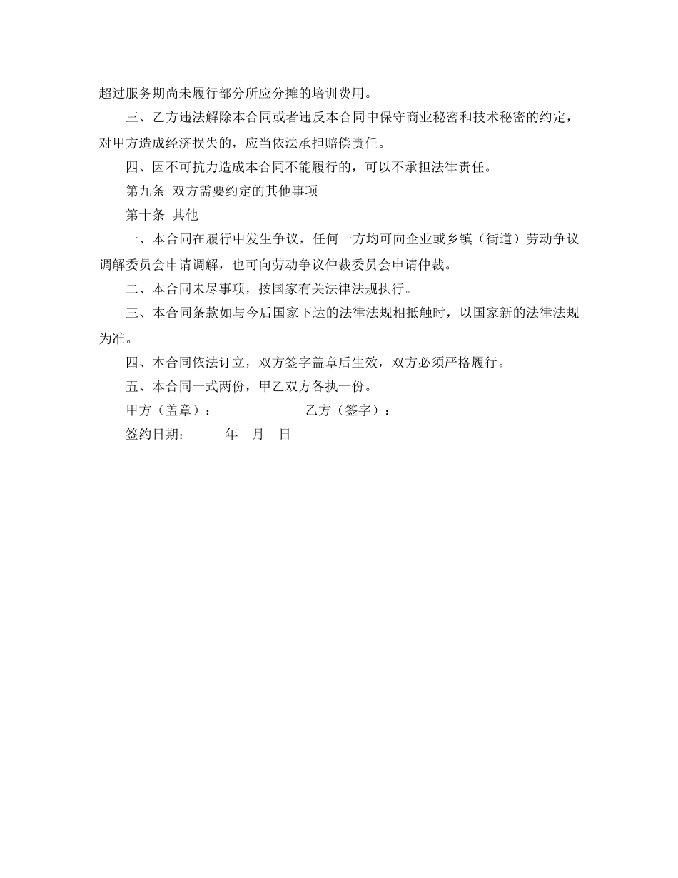 宿舍租房协议书范本 _第3页