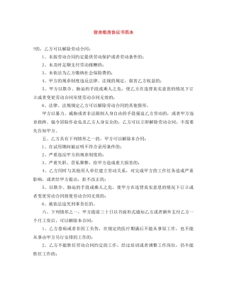 宿舍租房协议书范本 