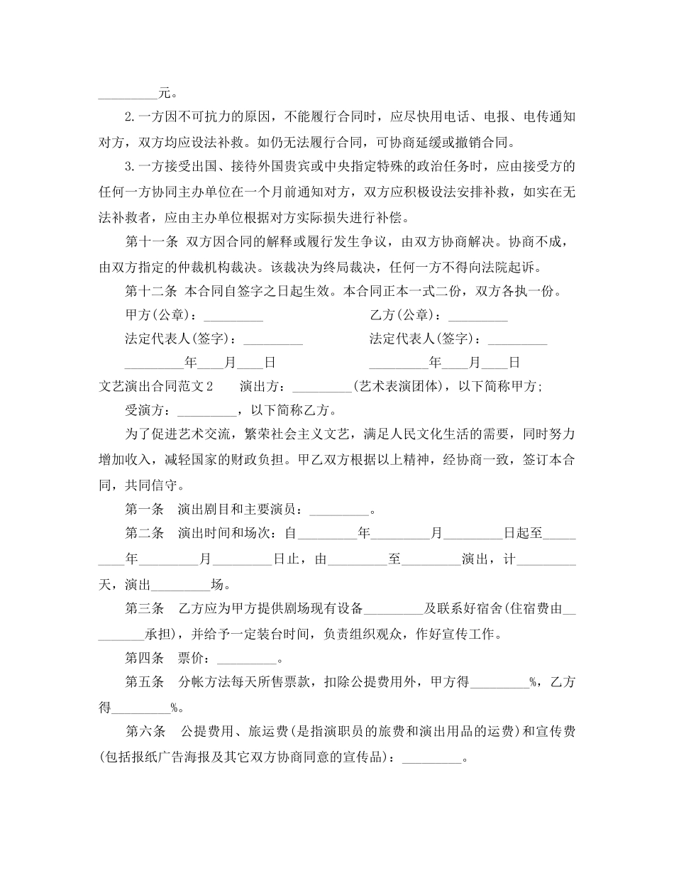 文艺演出合同范本 _第2页