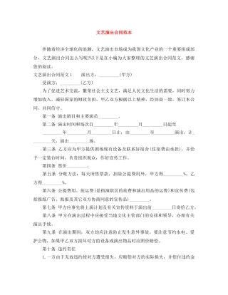 文艺演出合同范本 