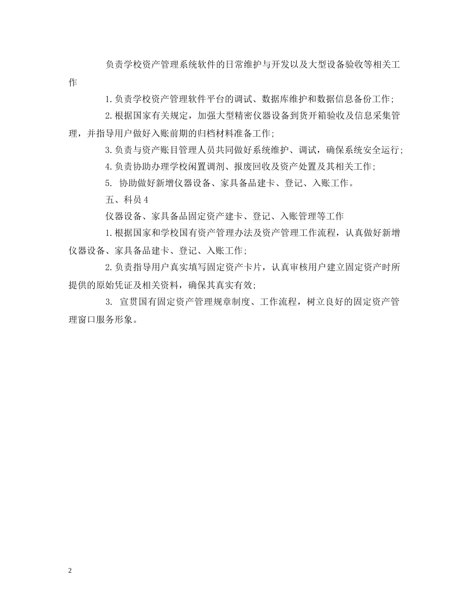 学校物质岗管理位职责 _第2页