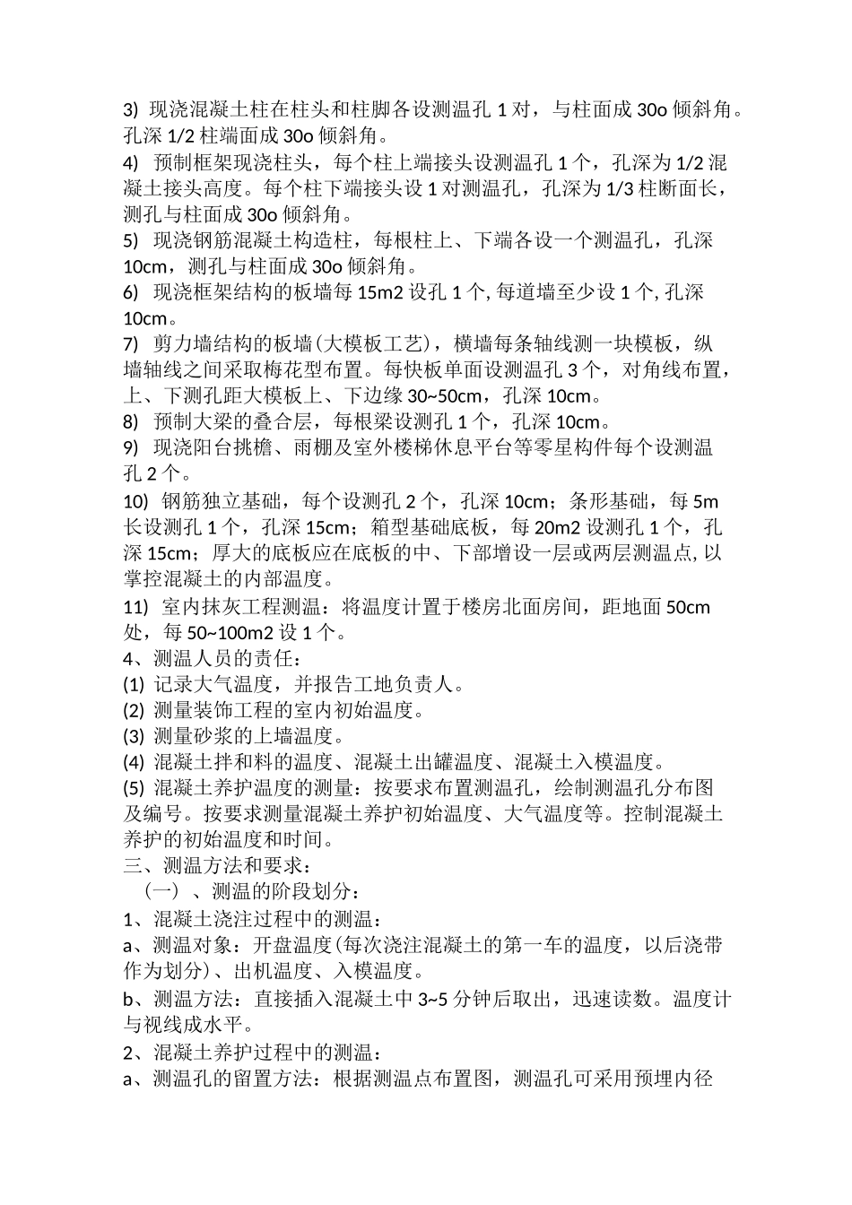 混凝土测温孔的设置_第2页