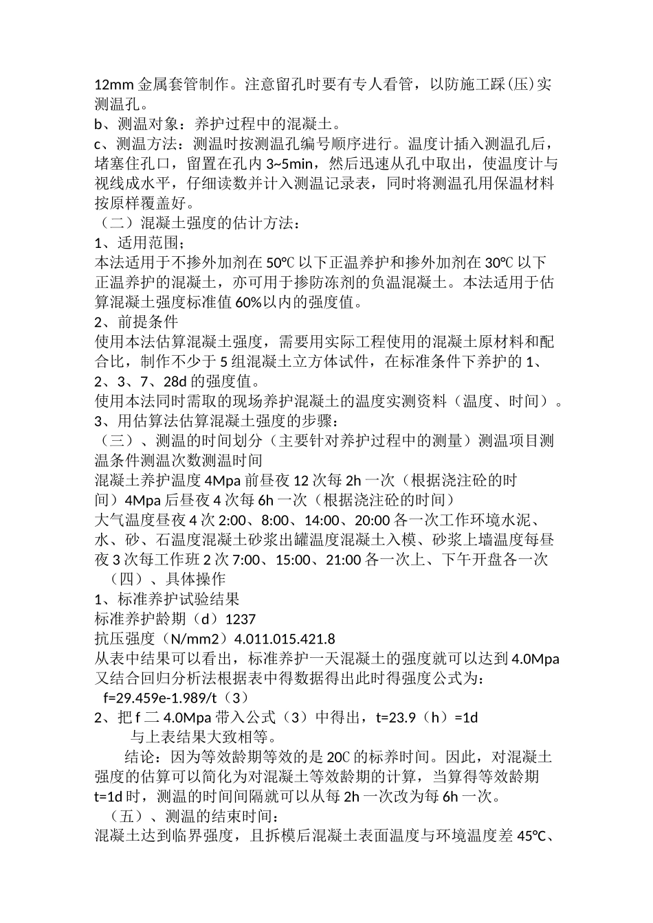 混凝土测温孔的设置_第3页