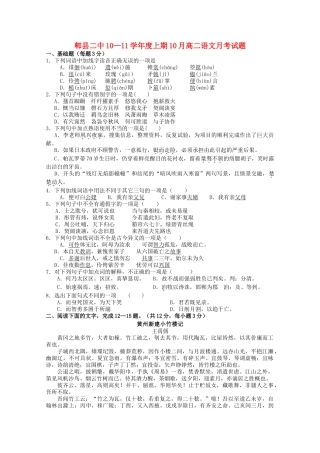 四川省成都市郫县1011高二语文10月月考旧人教版会员独享 