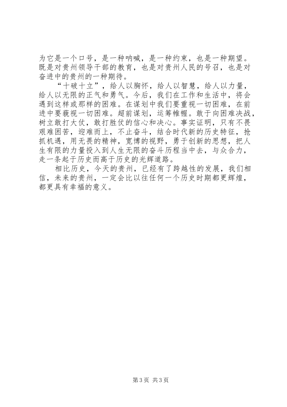 学习“十破十立”体会心得刘诗丽_第3页