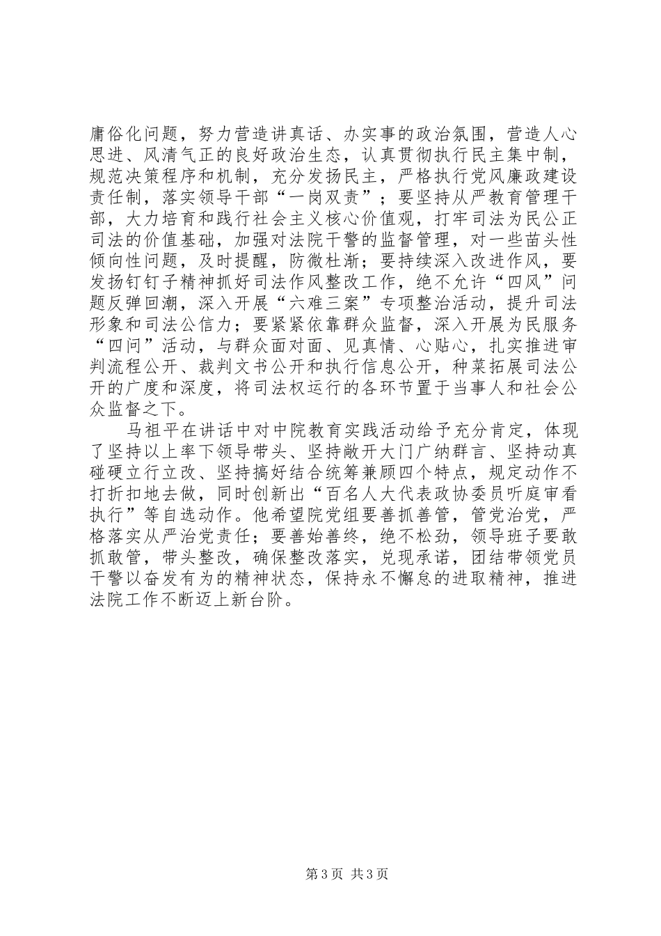 同心法院召开党的群众路线教育实践活动总结大会 _第3页