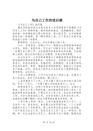 为自己工作的读后心得