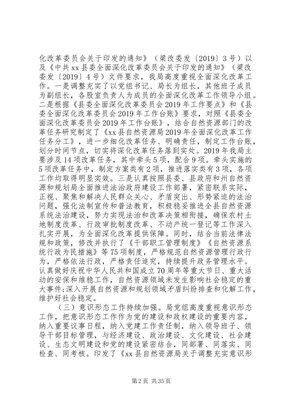 县自然资源局20XX年度工作总结5篇（1）_第2页