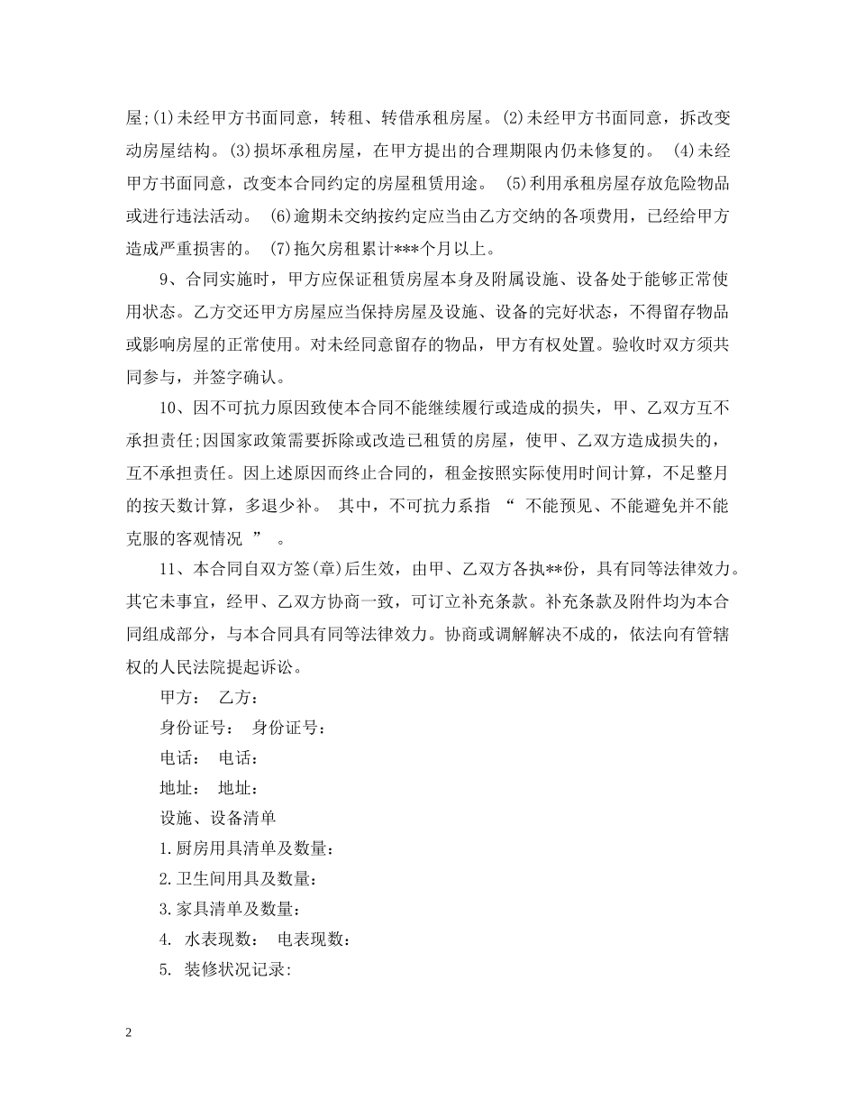 学生租房合同模板示例 _第2页