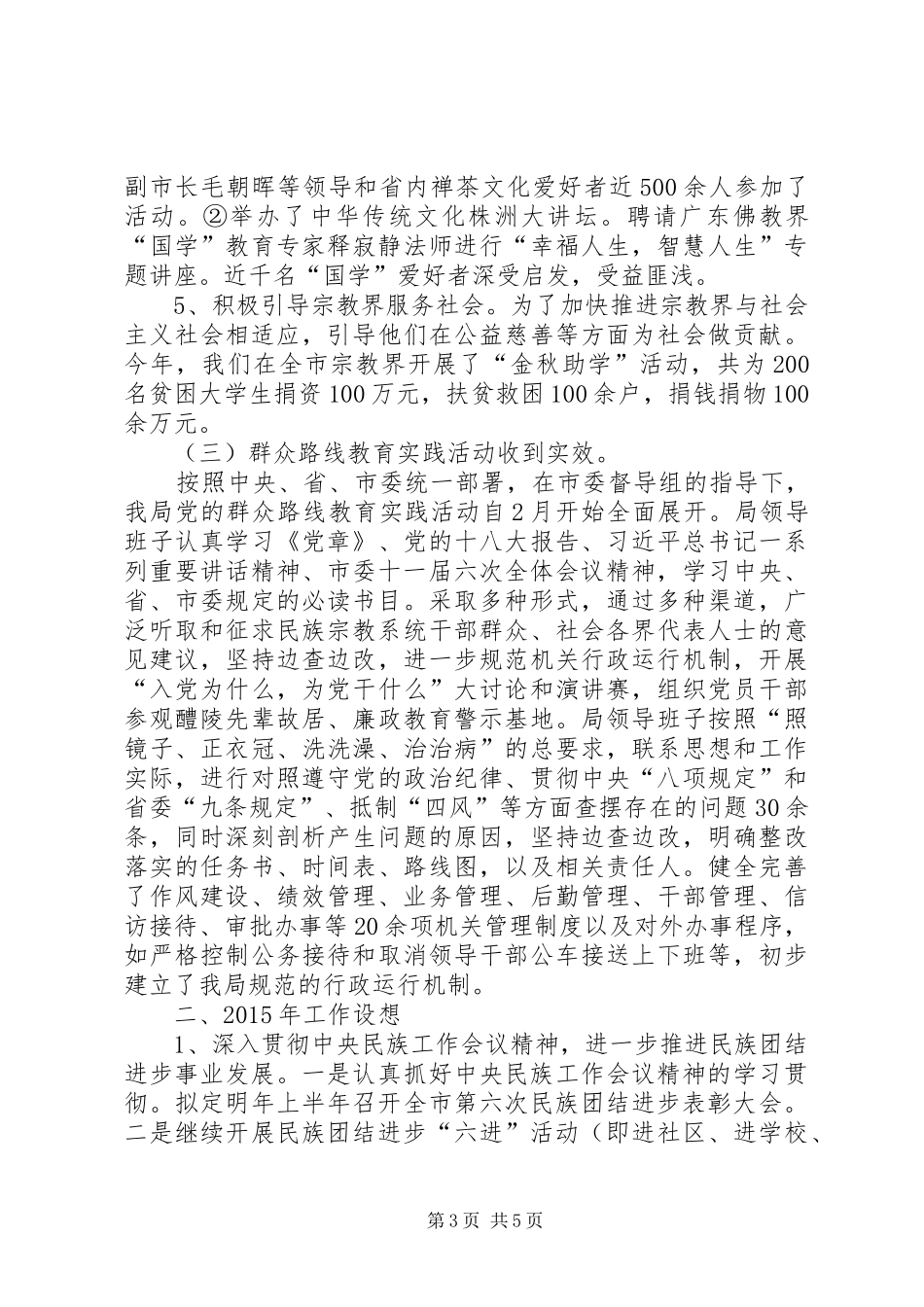 市民族宗教事务局工作总结报告 _第3页