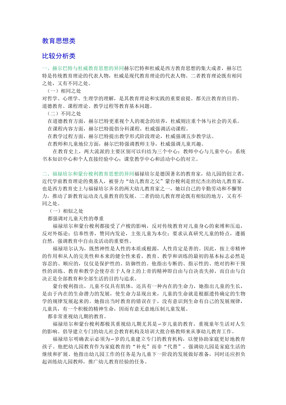 外国教育史思想史_第1页