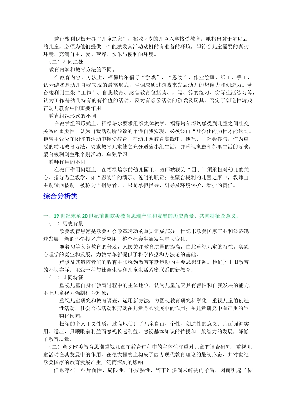 外国教育史思想史_第2页