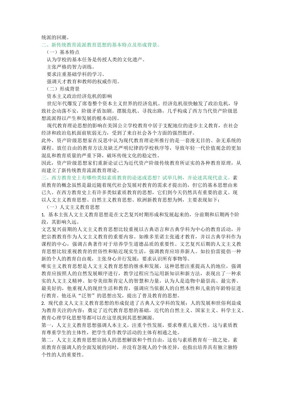 外国教育史思想史_第3页