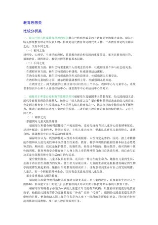 外国教育史思想史