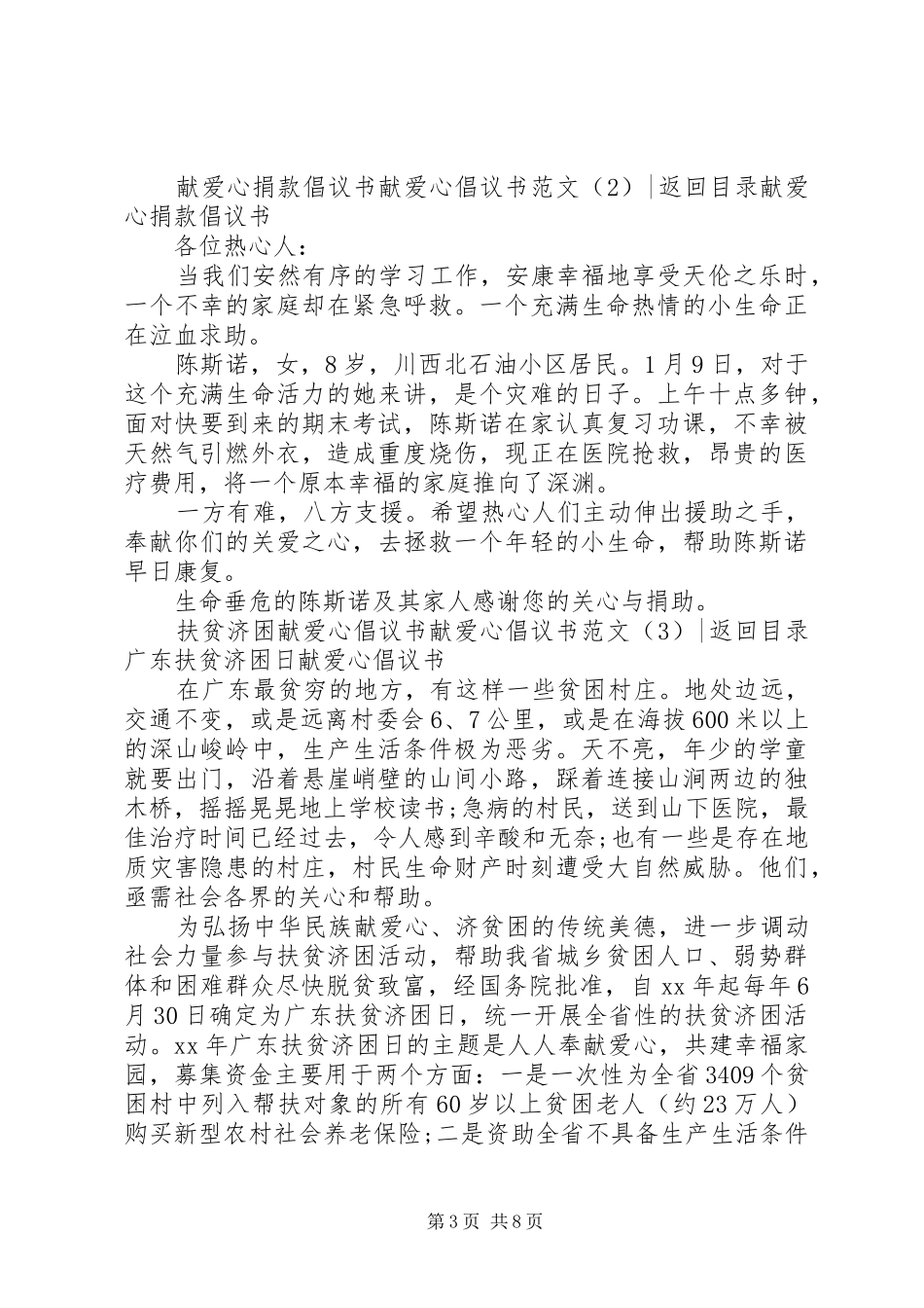 献爱心倡议书范文4篇_第3页