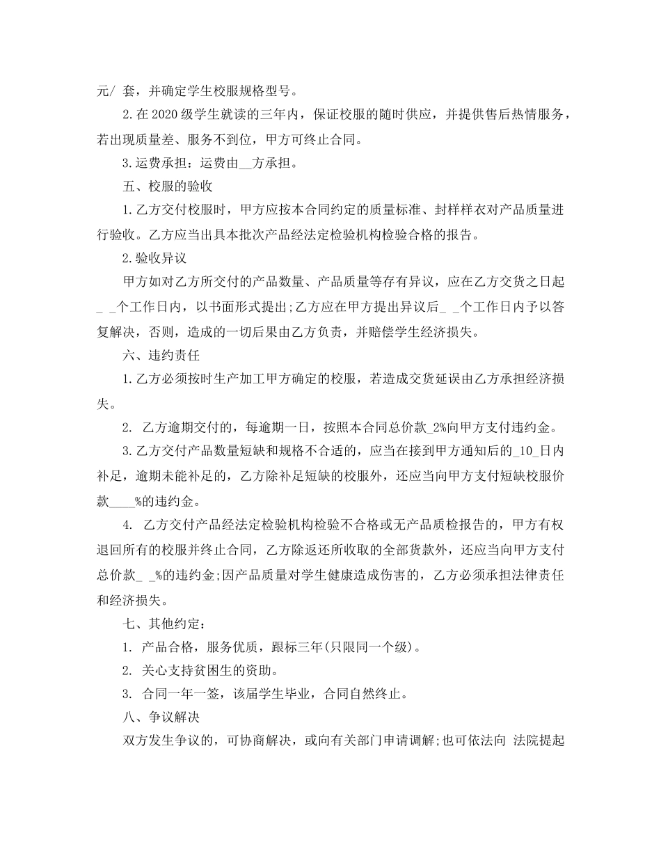 学校校服采购合同 _第2页