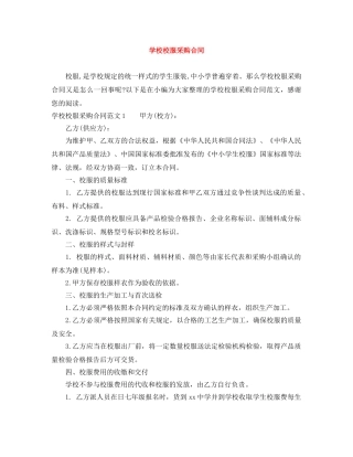 学校校服采购合同 