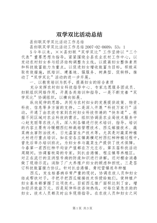 双学双比活动总结 