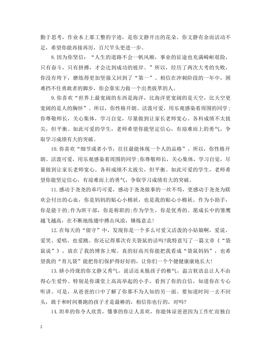 特色小学生评语 _第2页