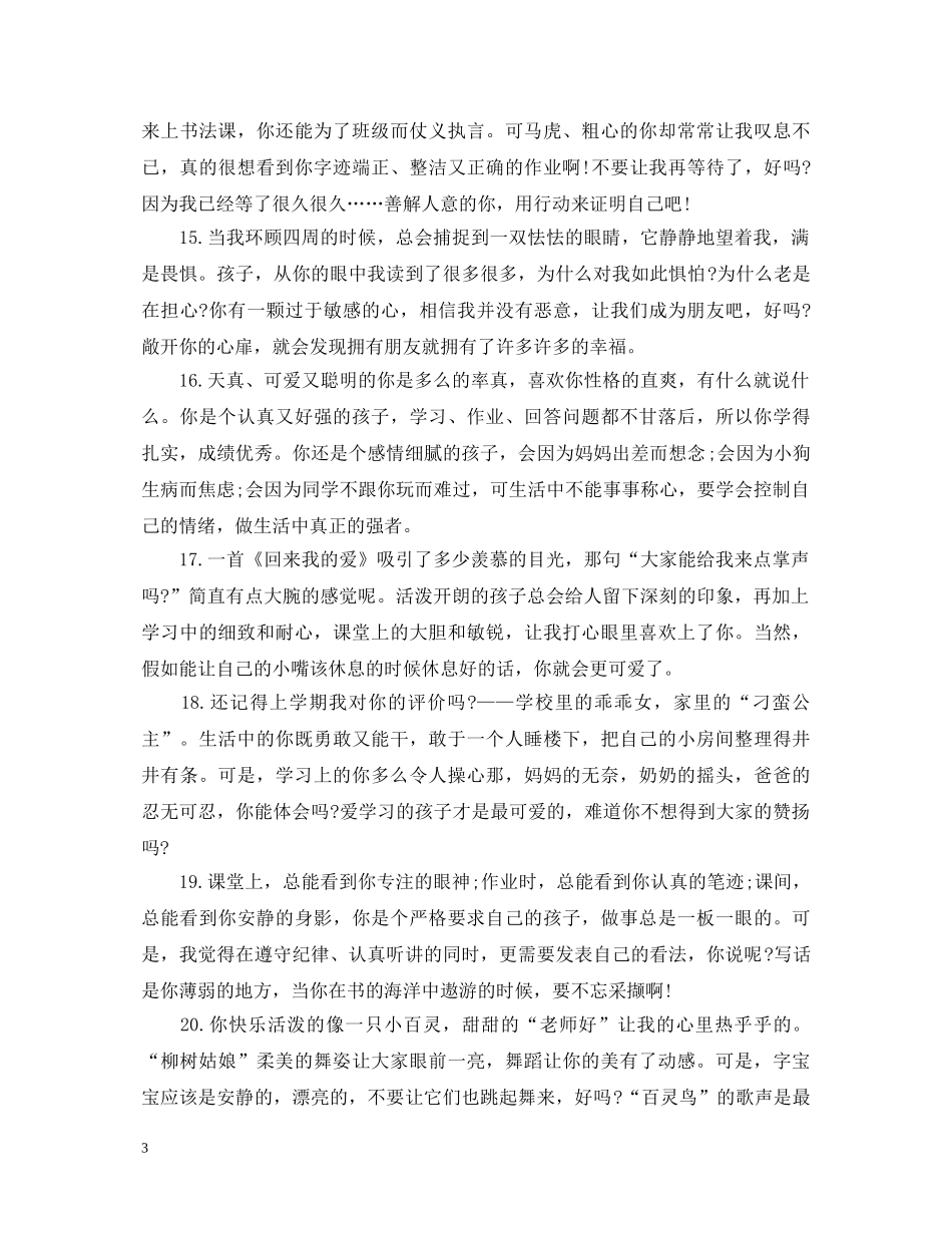 特色小学生评语 _第3页