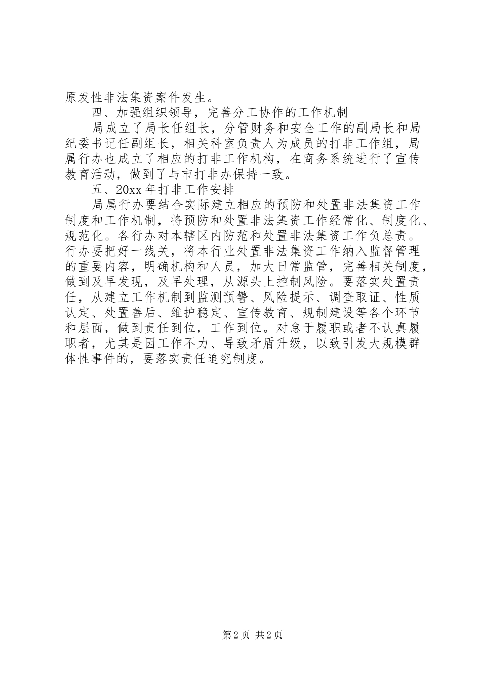 市商务局打非年终工作总结范文 _第2页