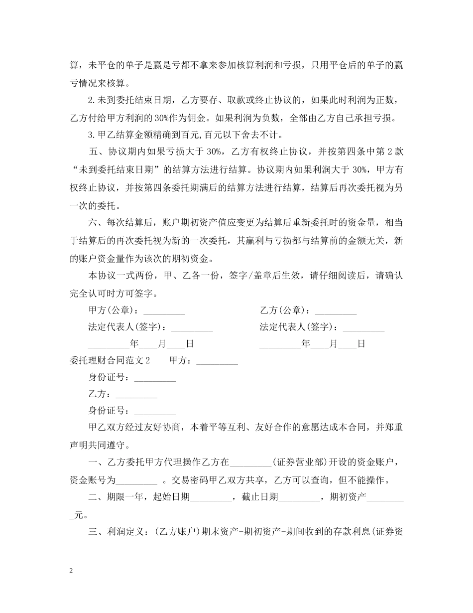 委托理财合同范本2 _第2页
