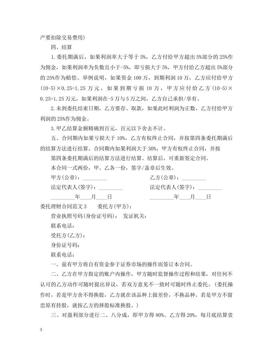 委托理财合同范本2 _第3页