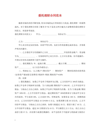 委托理财合同范本2 