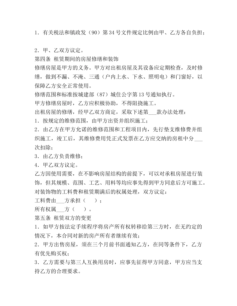 天津租房合同 (2) _第2页