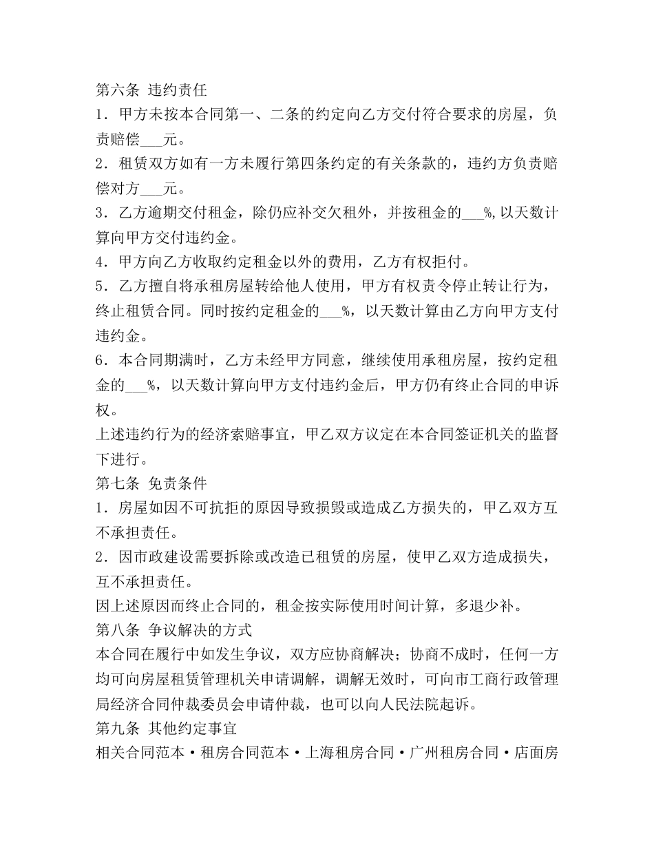 天津租房合同 (2) _第3页