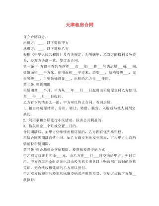 天津租房合同 (2) 