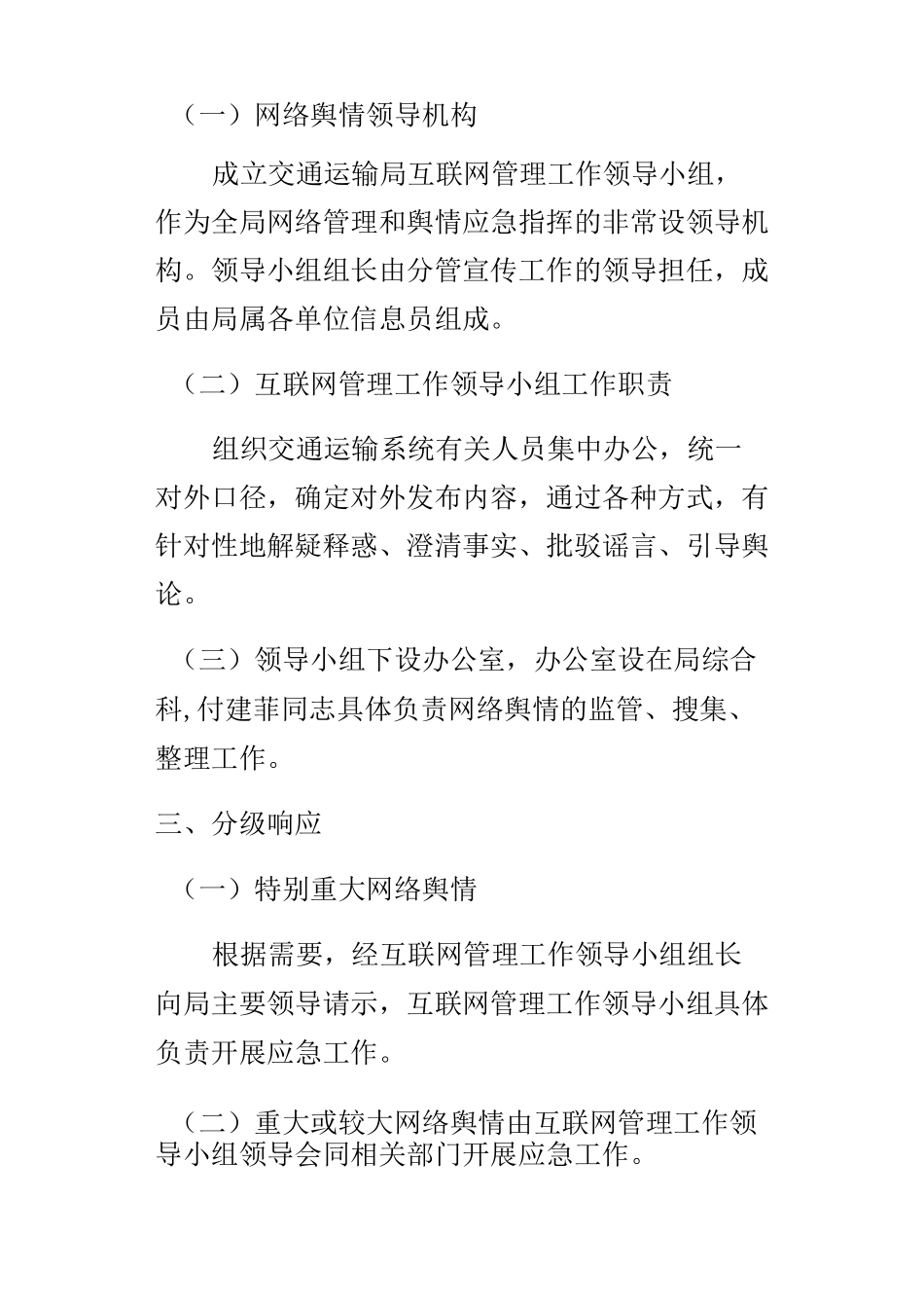 网上舆论引导应急预案_第2页