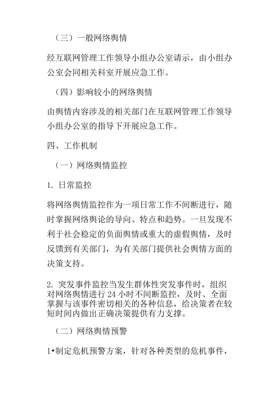 网上舆论引导应急预案_第3页