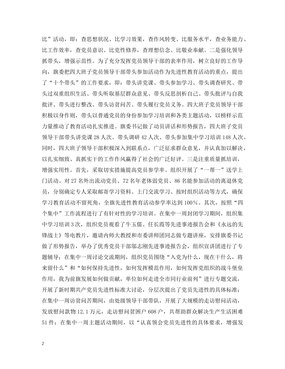 先进性教育活动全面情况汇报_第2页