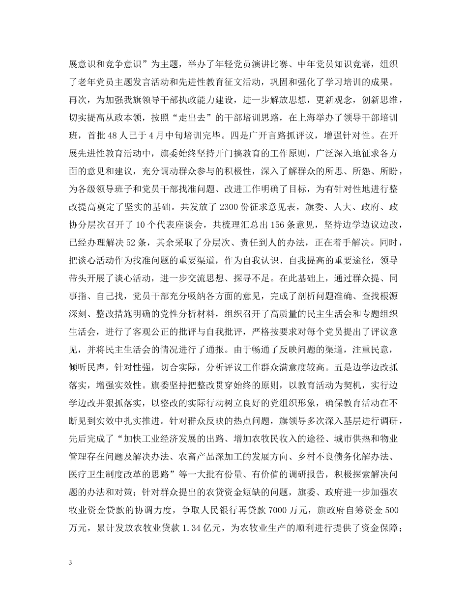 先进性教育活动全面情况汇报_第3页