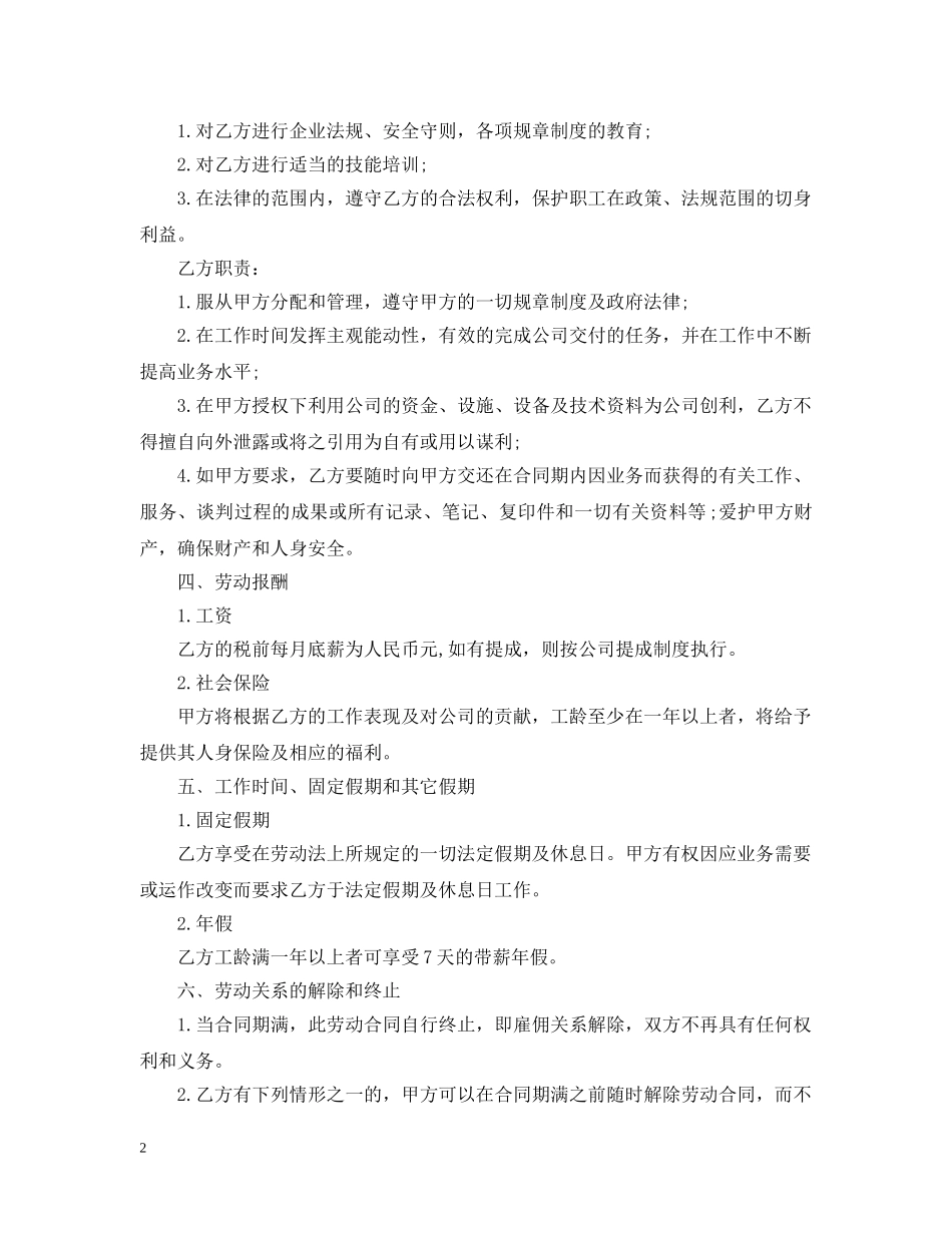 新员工劳动合同书20XX年 _第2页