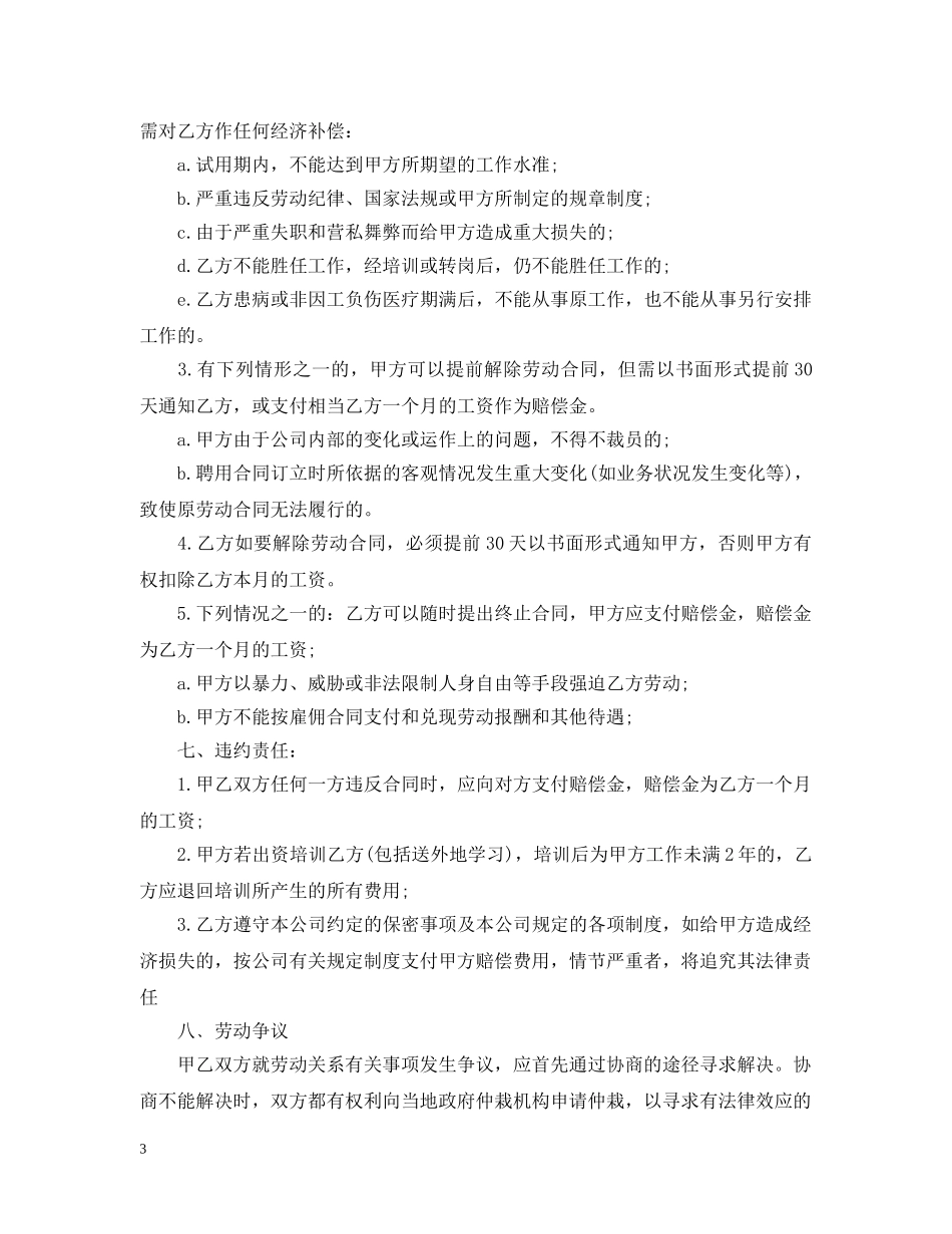 新员工劳动合同书20XX年 _第3页