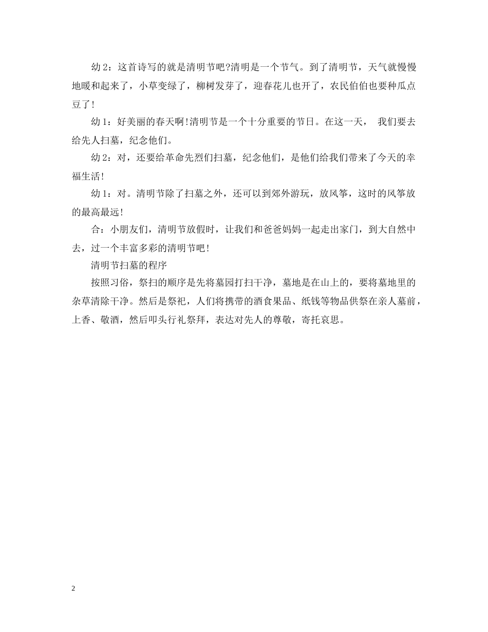 幼儿园清明节致辞 _第2页