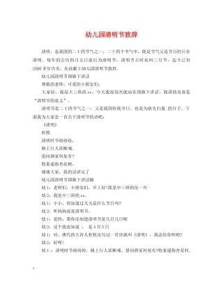 幼儿园清明节致辞 