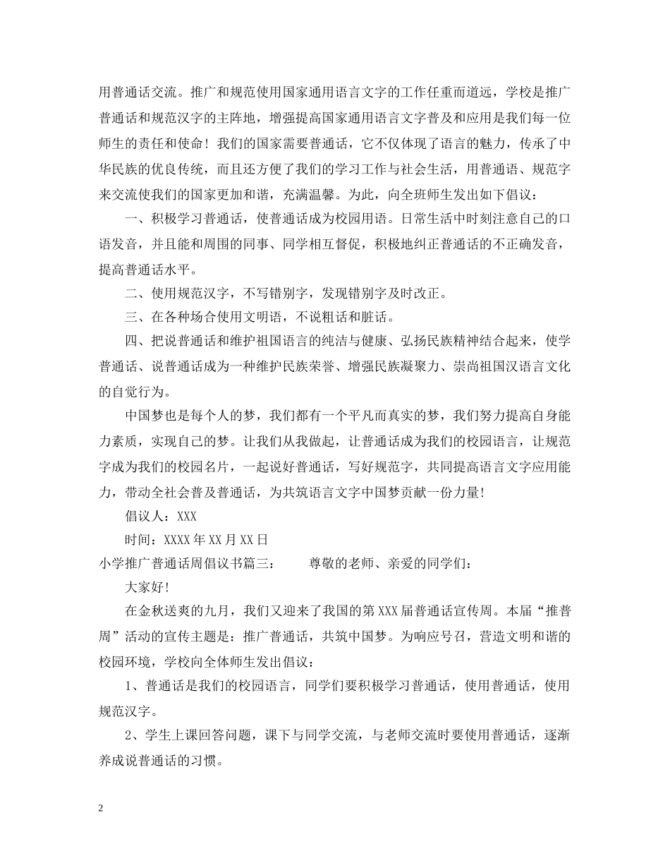 小学推广普通话周倡议书 _第2页