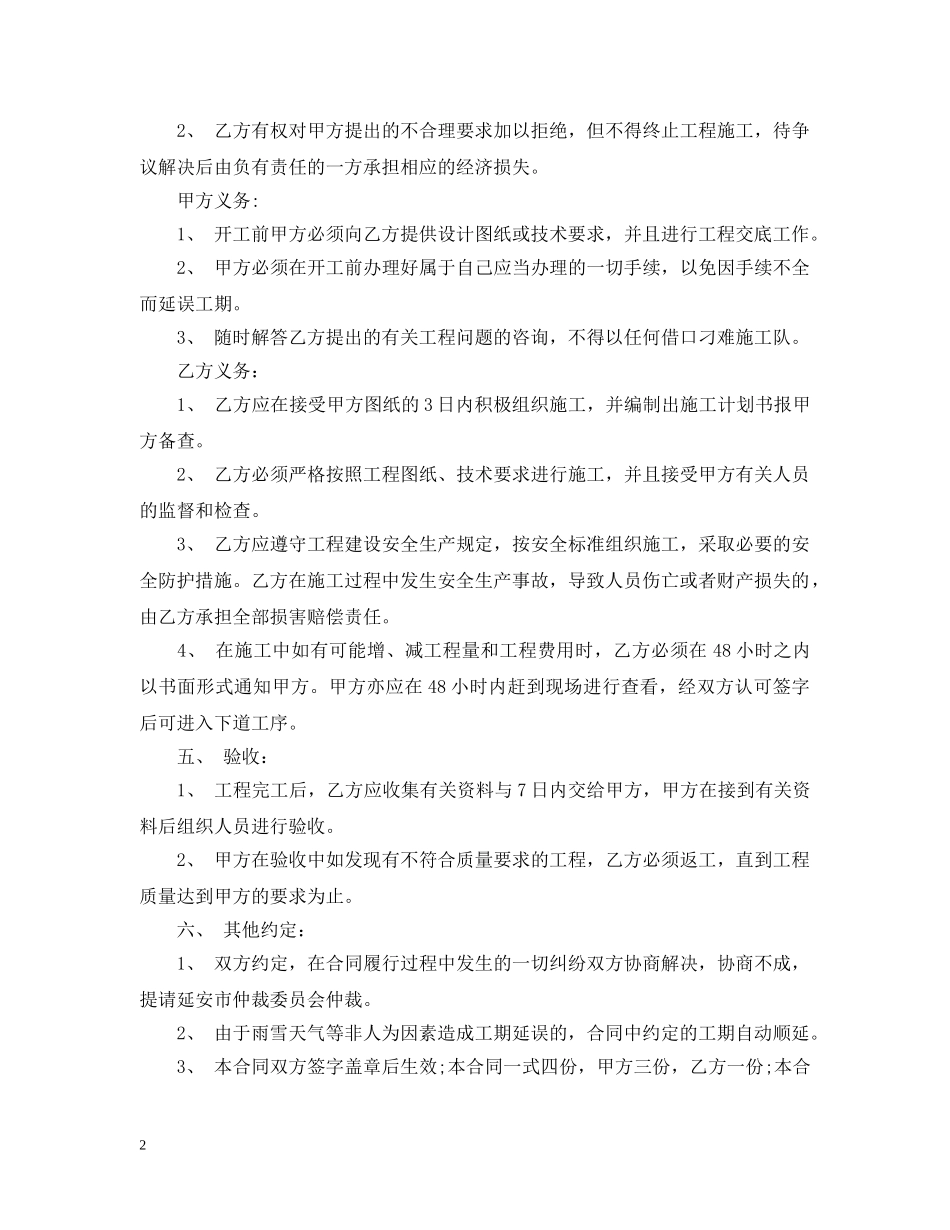 校园零星工程施工合同范本 _第2页