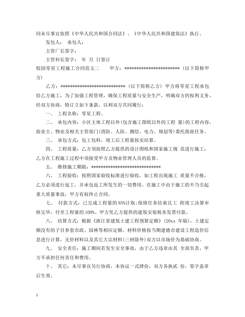 校园零星工程施工合同范本 _第3页