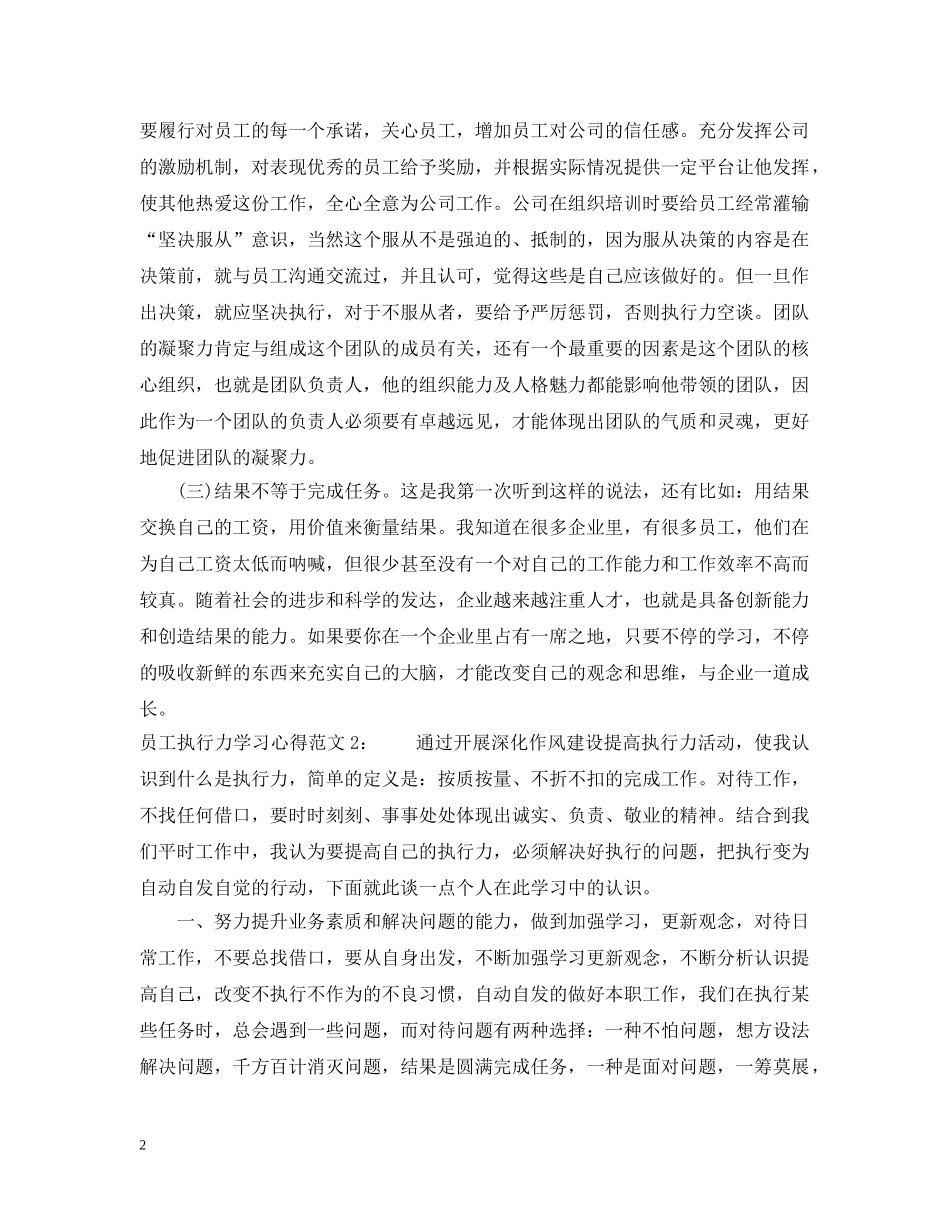 员工执行力学习心得3篇 _第2页