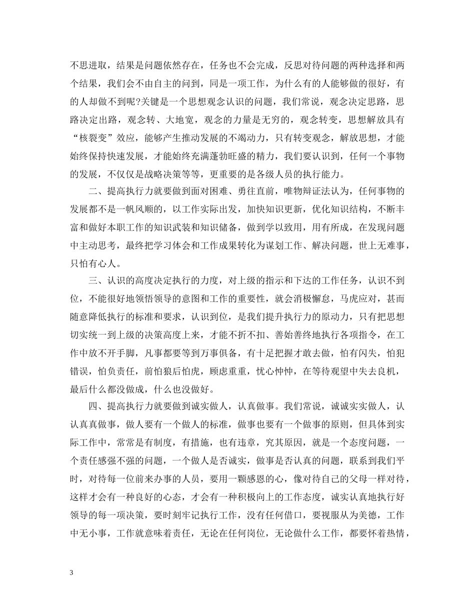 员工执行力学习心得3篇 _第3页