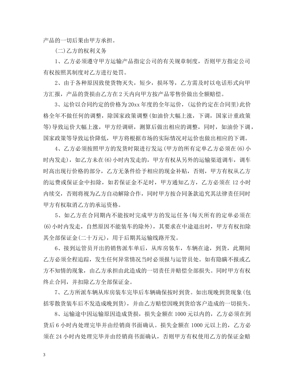液体运输合同范本 _第3页