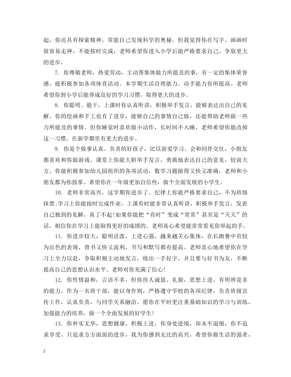 幼儿中班家园联系册评语2 _第2页