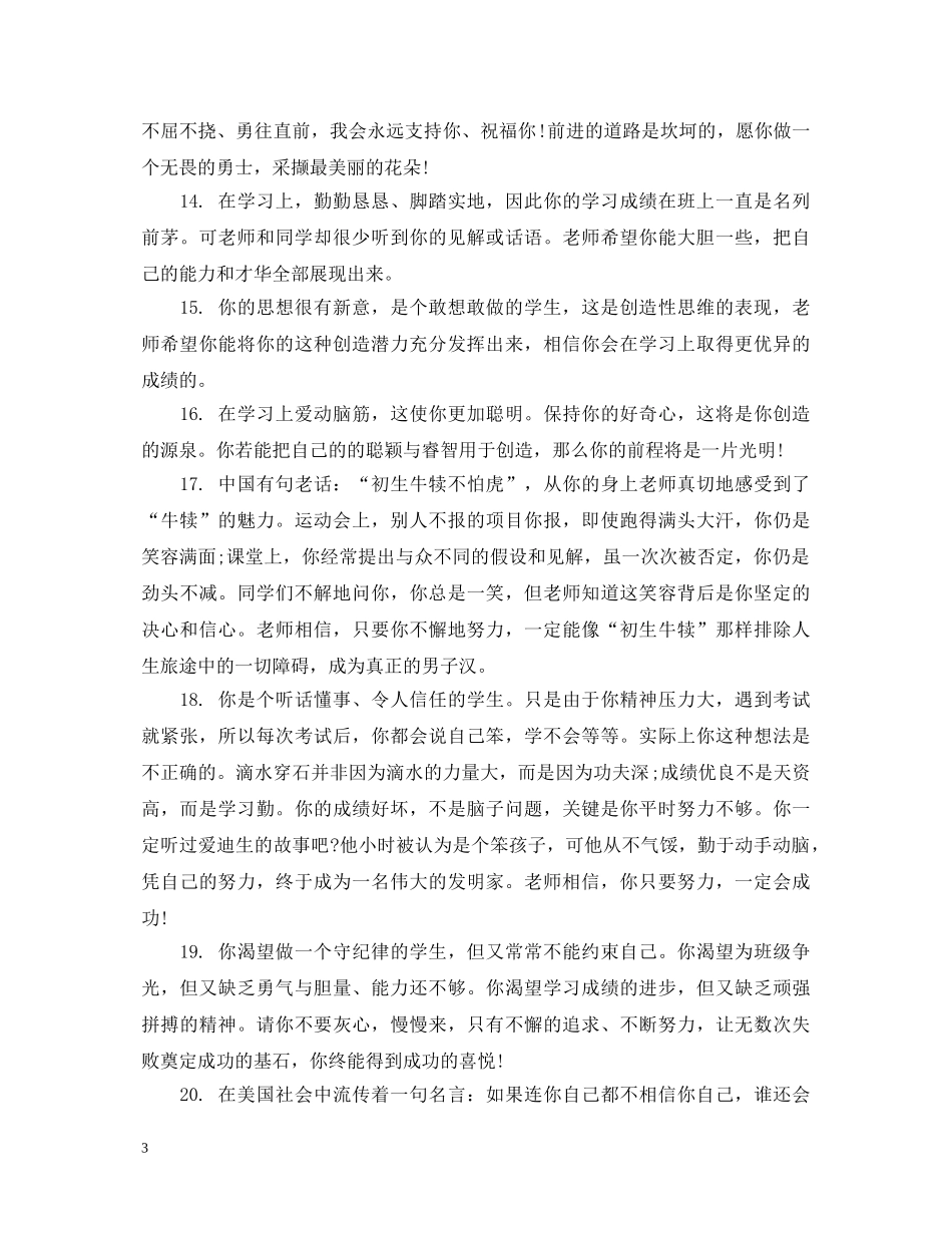 幼儿中班家园联系册评语2 _第3页