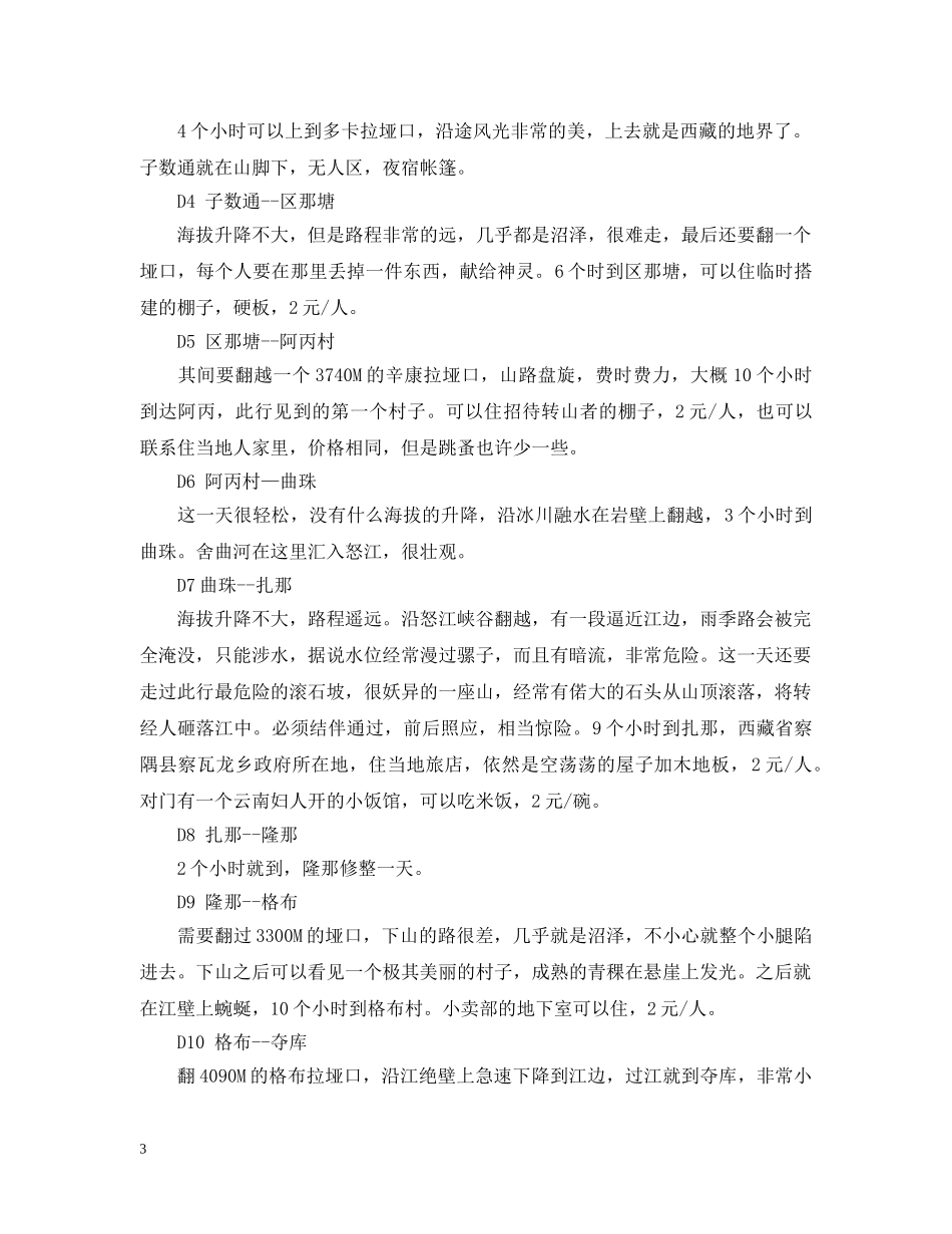 五一旅游梅里雪山景点推荐_第3页